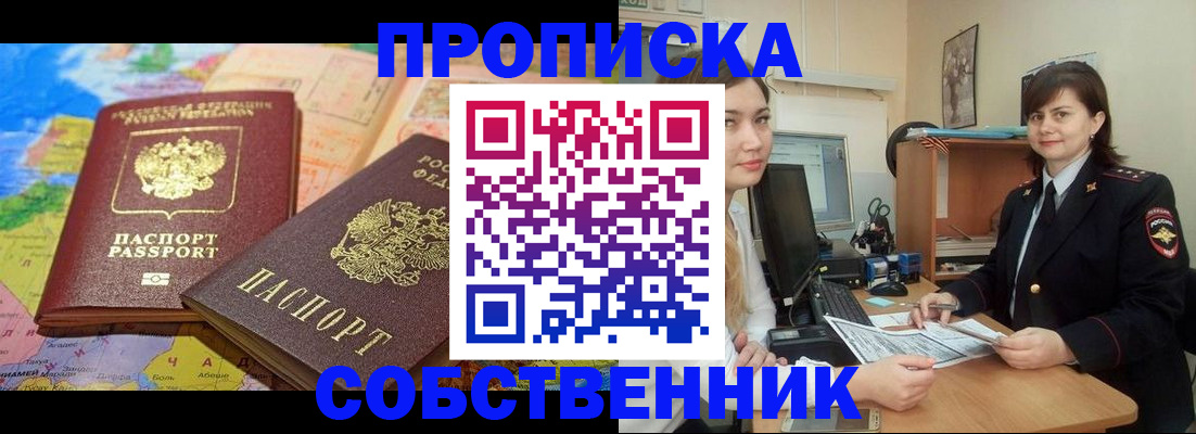 временная регистрация в квартире в Чехове