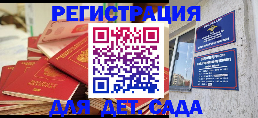 регистрация для дет. сада в Чехове