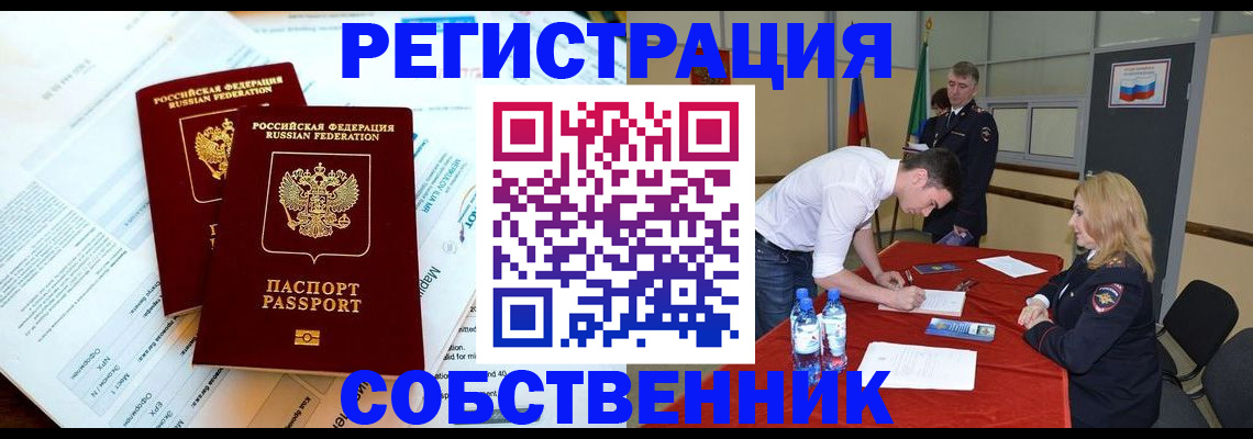 прописка в Чехове